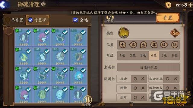 阴阳师御魂/御灵强化优化：一键选择材料
