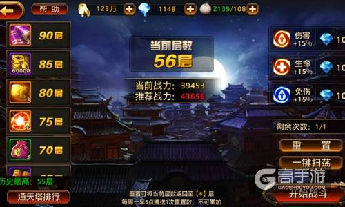 突破极限 《刀锋无双》通天塔玩法介绍