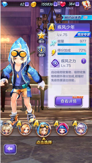 天天酷跑3D中级玩家7天特训 第七天攻略