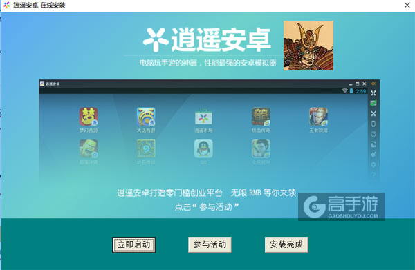 武者战争电脑版安装教程3