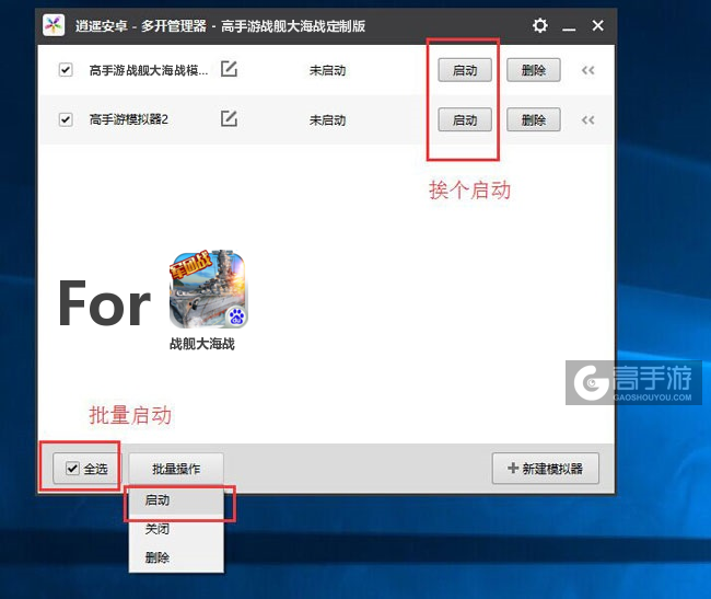 启动战舰大海战模拟器