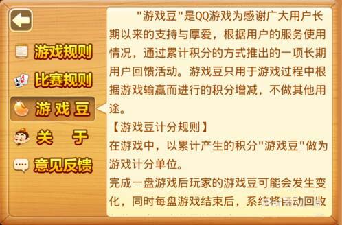 QQ欢乐斗地主微信平台快速获得到欢乐豆攻略