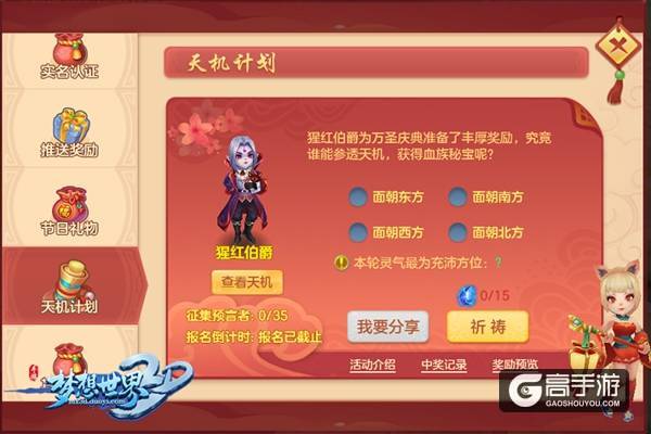 【图3 天机计划 预言秘宝】.jpg
