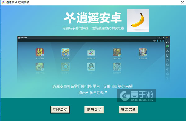 脱出香蕉电脑版安装教程3