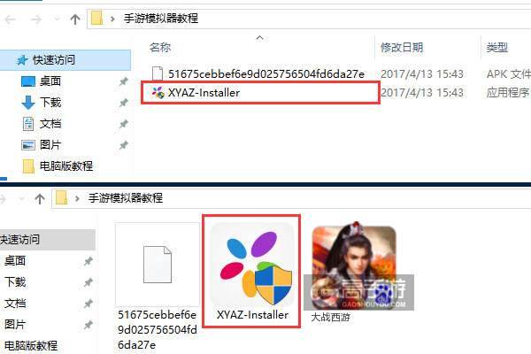 大战西游电脑版安装教程1