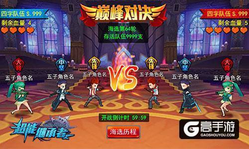 全民激情战无止境 细数《超能继承者》团队竞技