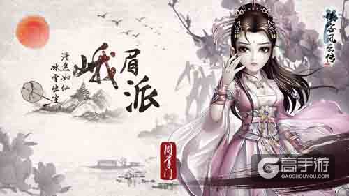 《侠客风云传》系列单机手游门派势力介绍，网游版将延续经典