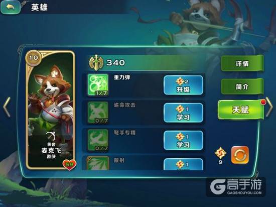剑与家园麦克飞英雄加点分享