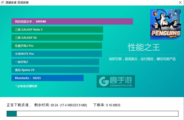 马达加斯加的企鹅电脑版安装教程2