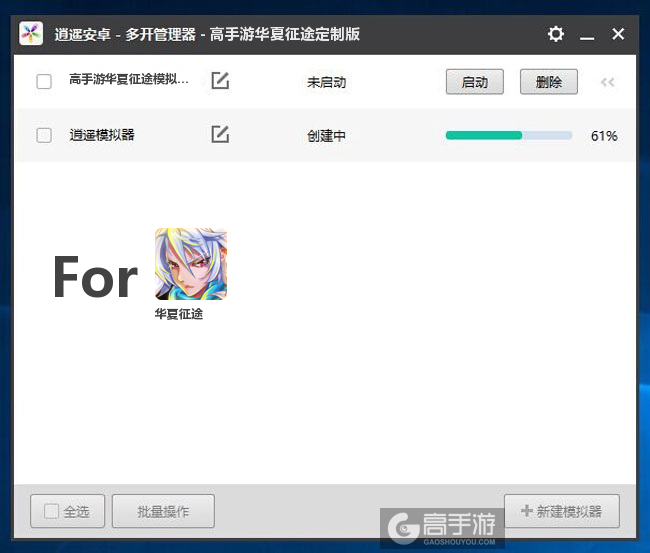 新的模拟器创建完毕