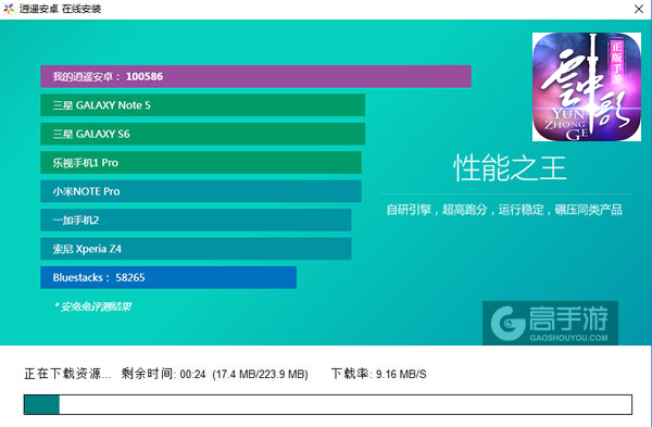 云中歌电脑版安装教程2