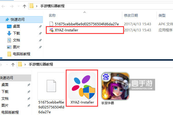 联盟争霸电脑版安装教程1