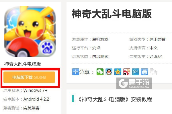  神奇大乱斗电脑版下载