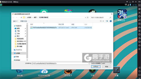 在电脑版上安装封神之刃