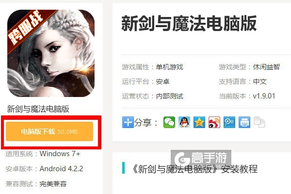 新剑与魔法电脑版下载