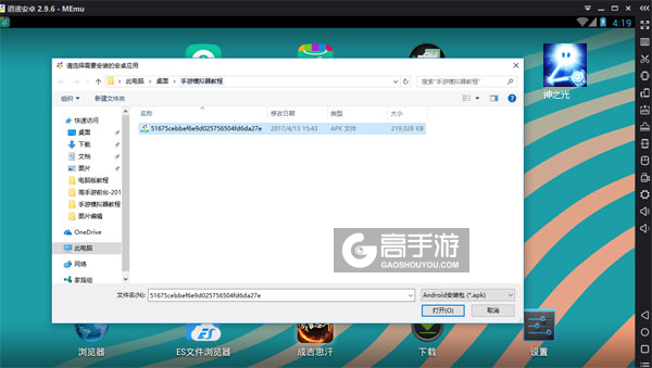 在电脑版上安装神之光