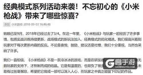 31天31个更新，只为一个承诺，不忘初心的《小米枪战》