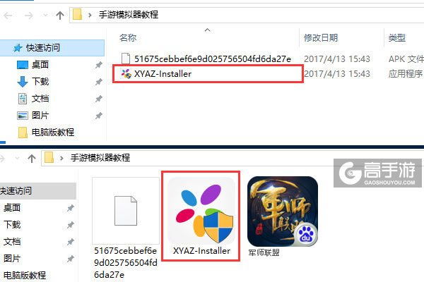 军师联盟电脑版安装教程1