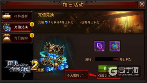 《全民奇迹MU》专享活动新动态，积分兑换不清空