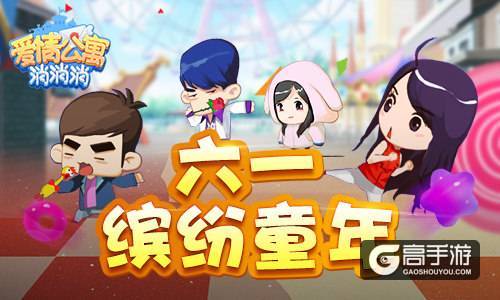 爱5番外《爱情公寓消消消》原班人马让你嗨不停