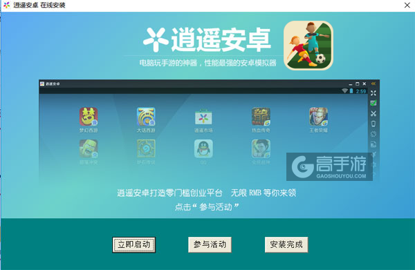 强力足球电脑版安装教程3