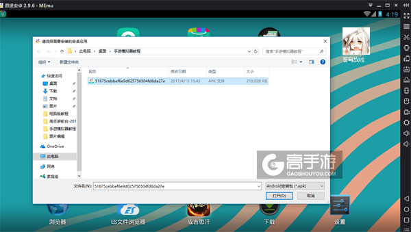 在电脑版上安装苍穹战线
