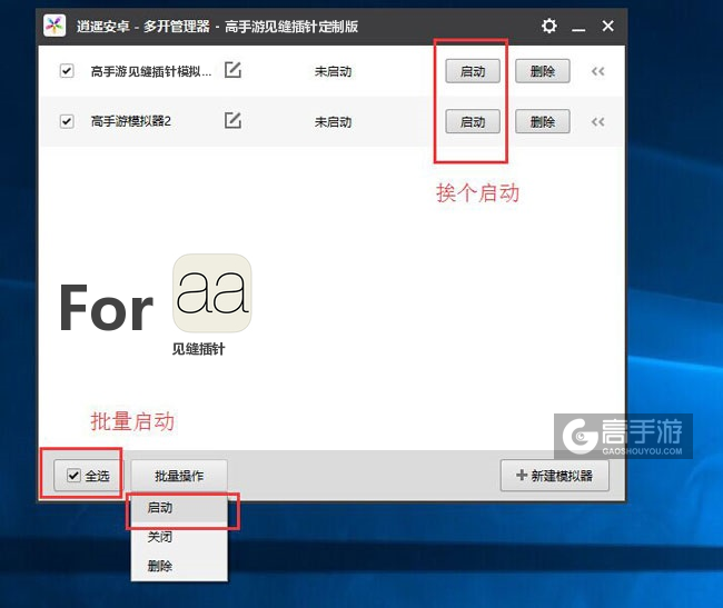 启动见缝插针模拟器