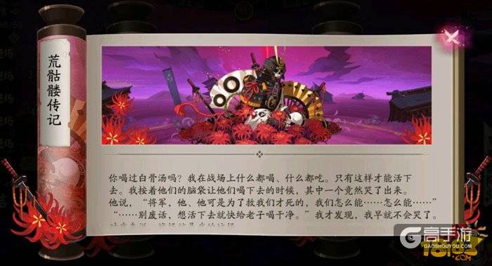 阴阳师荒骷髅传记和散落的碎片故事一览