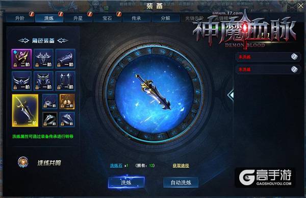 征战天下！37《神魔血脉》装备洗炼出极品