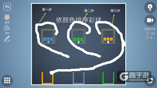 BrainItOn脑力风暴95关通关攻略