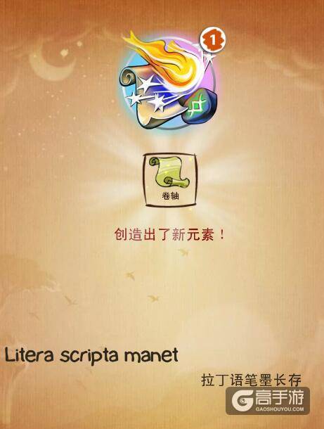 涂鸦上帝主游戏第四部分 涂鸦上帝魔法世界合成表