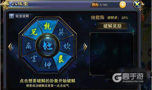 六龙争霸3D八阵图破版怎么玩