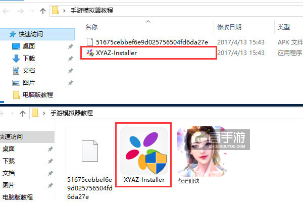 苍茫仙诀电脑版安装教程1