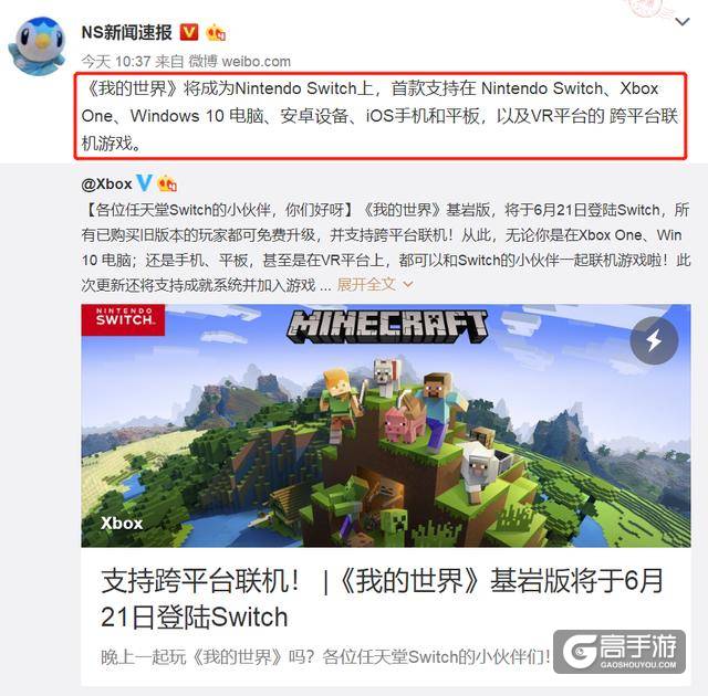 《我的世界》6月21日登陆NS，玩家可以一起跨平台联机游戏