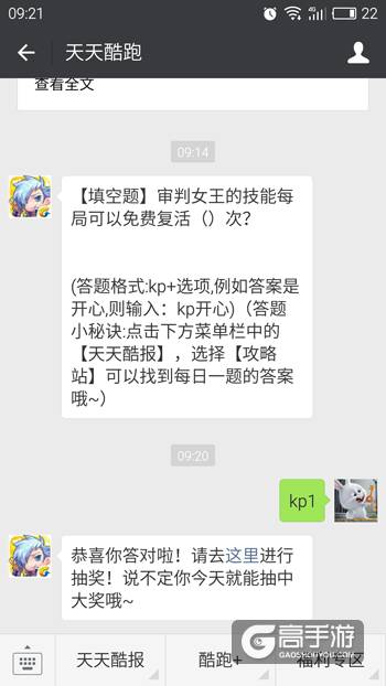 天天酷跑每日一题 审判女王的技能每局可以免费复活（）次？