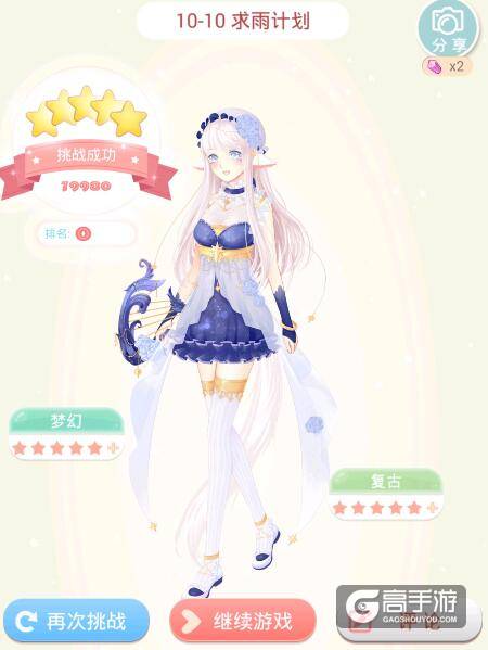夏目的美丽日记10-10大骑士圣殿 求雨计划5星攻略