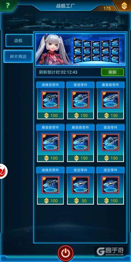 助力战舰改造 《银河战舰》碎片商店揭秘
