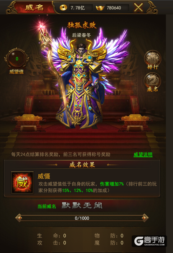 号令天下 玩转《热血合击》威名系统