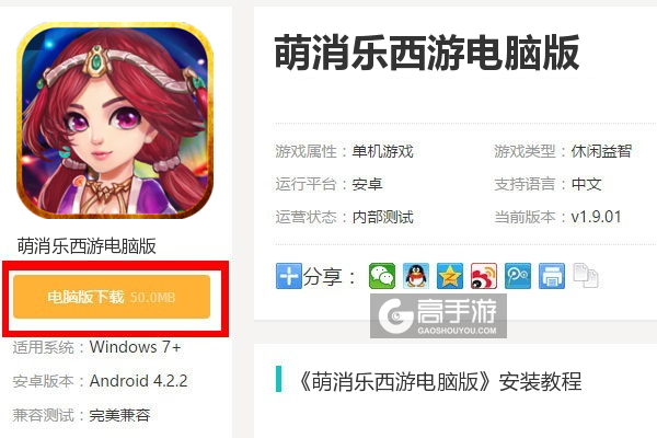  萌消乐西游电脑版下载