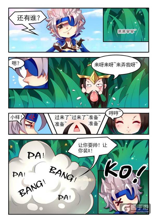 【王者荣耀漫画】色字头上一把刀啊！