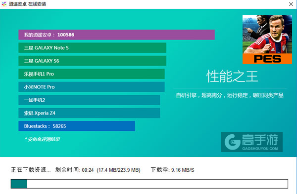 实况足球俱乐部经理电脑版安装教程2