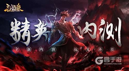 《三国杀OL》测试服曝全新UI 阴雷神将首次亮相