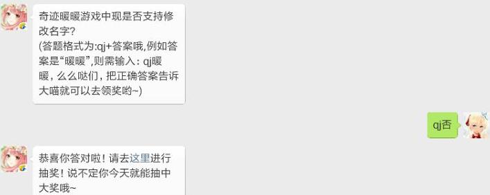 奇迹暖暖每日一题12.29答案 奇迹暖暖游戏中现是否支持修改名字？