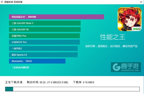 大圣快跑电脑版安装教程2