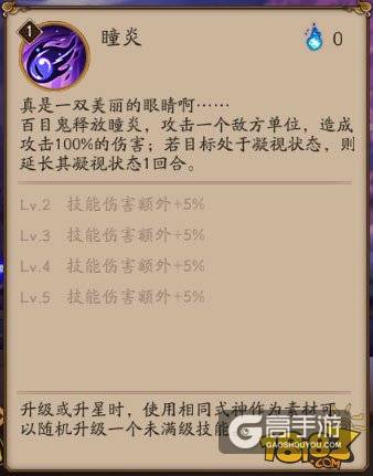 阴阳师SR百目鬼使用攻略 鬼眸在盯着你
