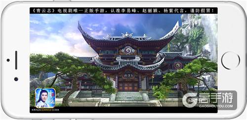 《青云志》手游全平台公测 李易峰赵丽颖杨紫助阵开服