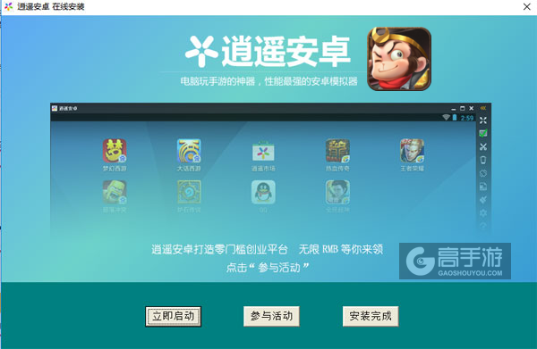 勇敢者西游电脑版安装教程3