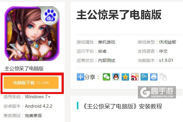  主公惊呆了电脑版下载