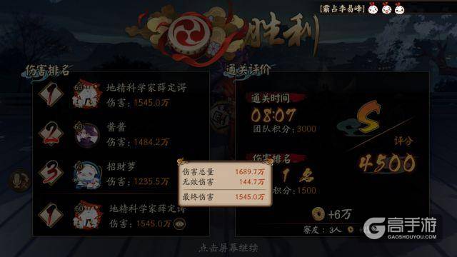 《阴阳师》8分7秒1545万胧车！大地精薛院长的书翁食用心得