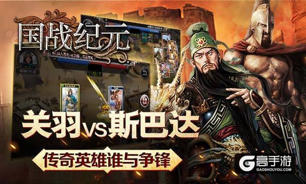 策略国战手游《国战纪元》明日上线 四大特色曝光